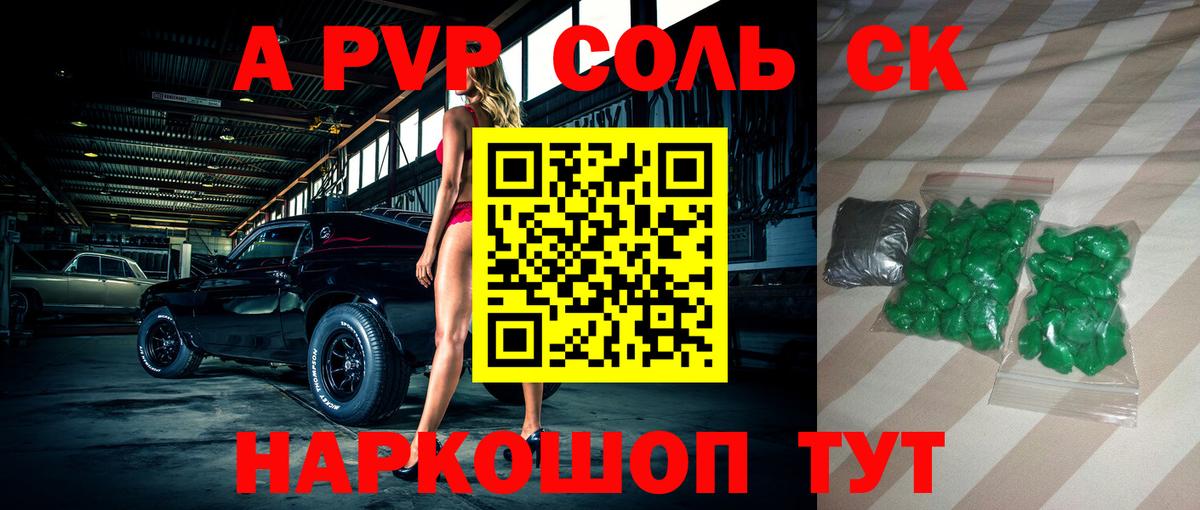 Альфа ПВП мука Темрюк