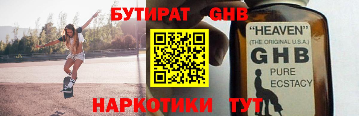 Темрюк  БУТИРАТ оксибутират  Вход с VPN 