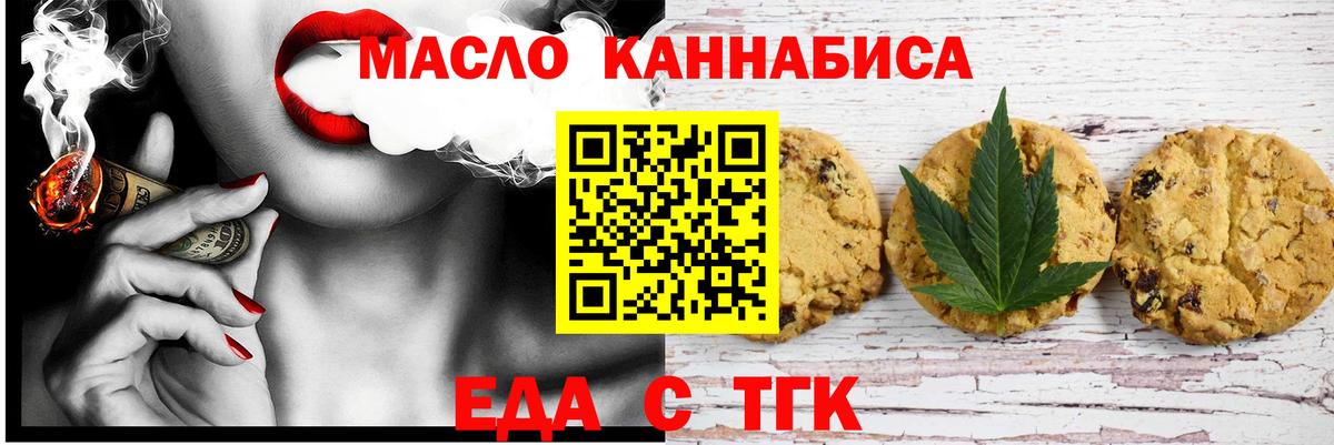 Темрюк  Печенье с ТГК конопля  Вход с VPN 