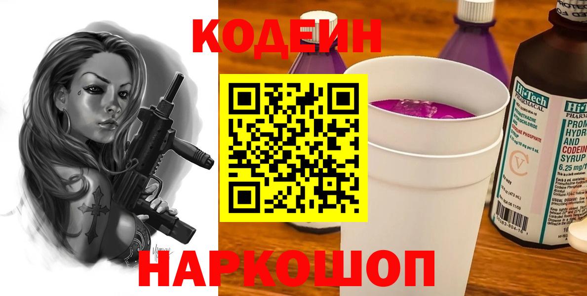 Темрюк  Кодеиновый сироп Lean напиток Lean (лин)  Кодеин Purple Drank  Вход с VPN 