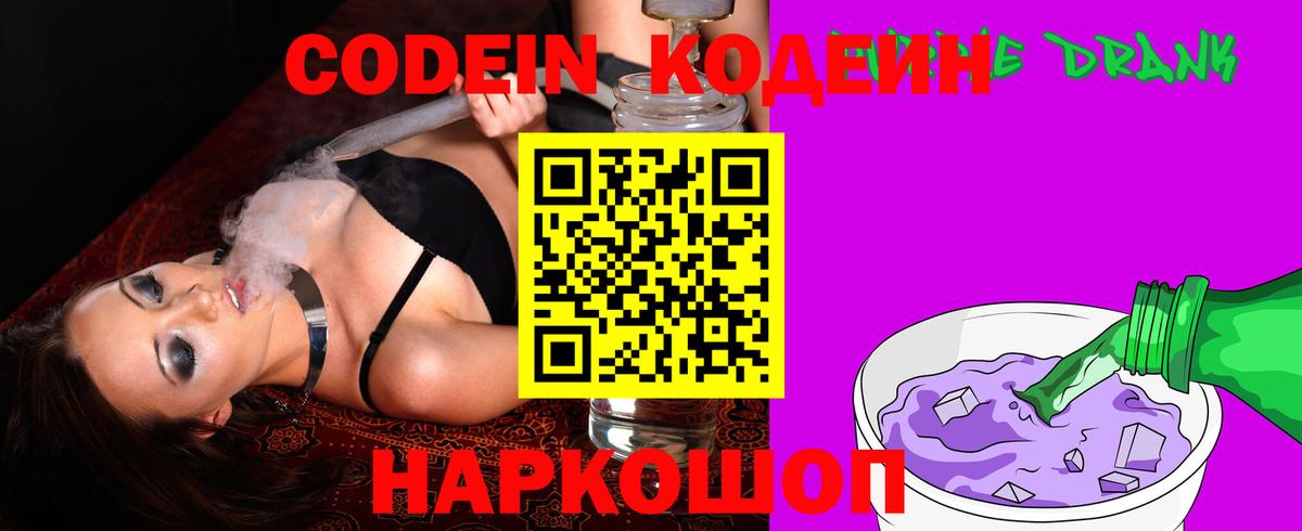 Кодеиновый сироп Lean напиток Lean (лин) Темрюк