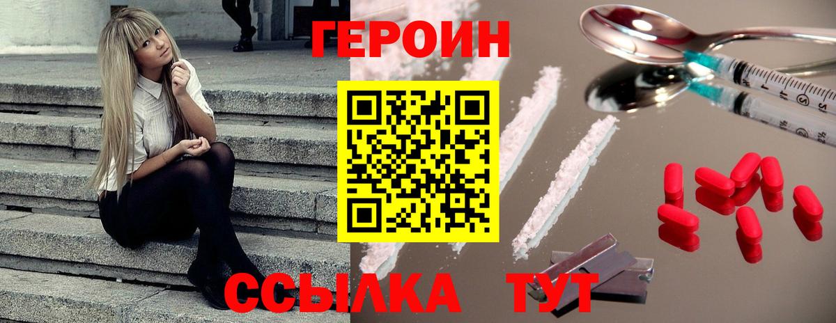 Героин  ГЕРОИН герыч  Вход с VPN  Темрюк 
