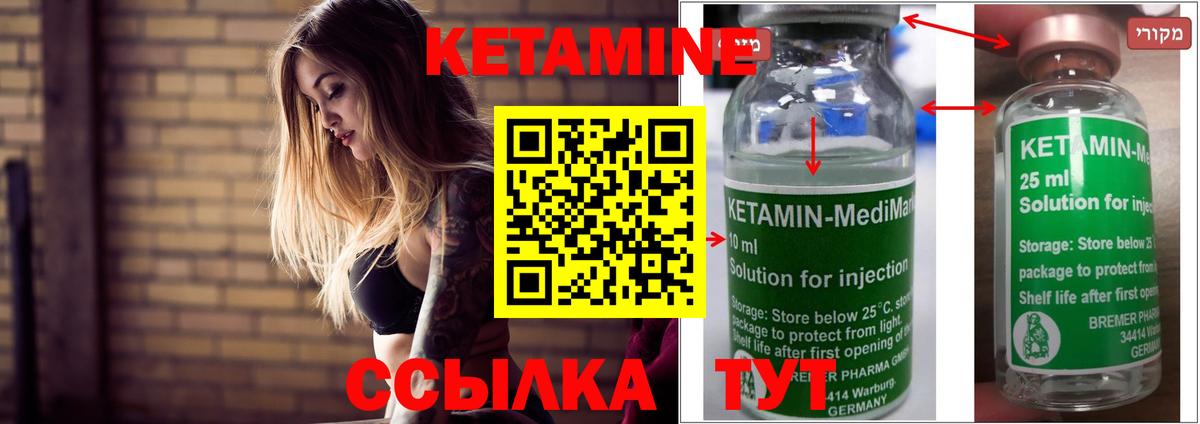 КЕТАМИН ketamine Темрюк