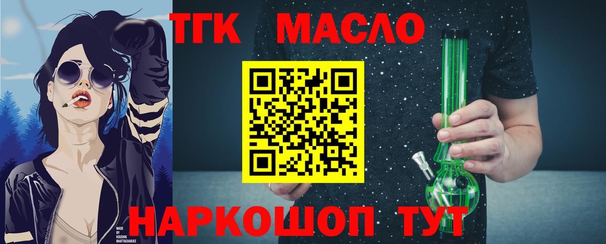 ТГК концентрат  ТГК THC oil  Вход с VPN  Темрюк 
