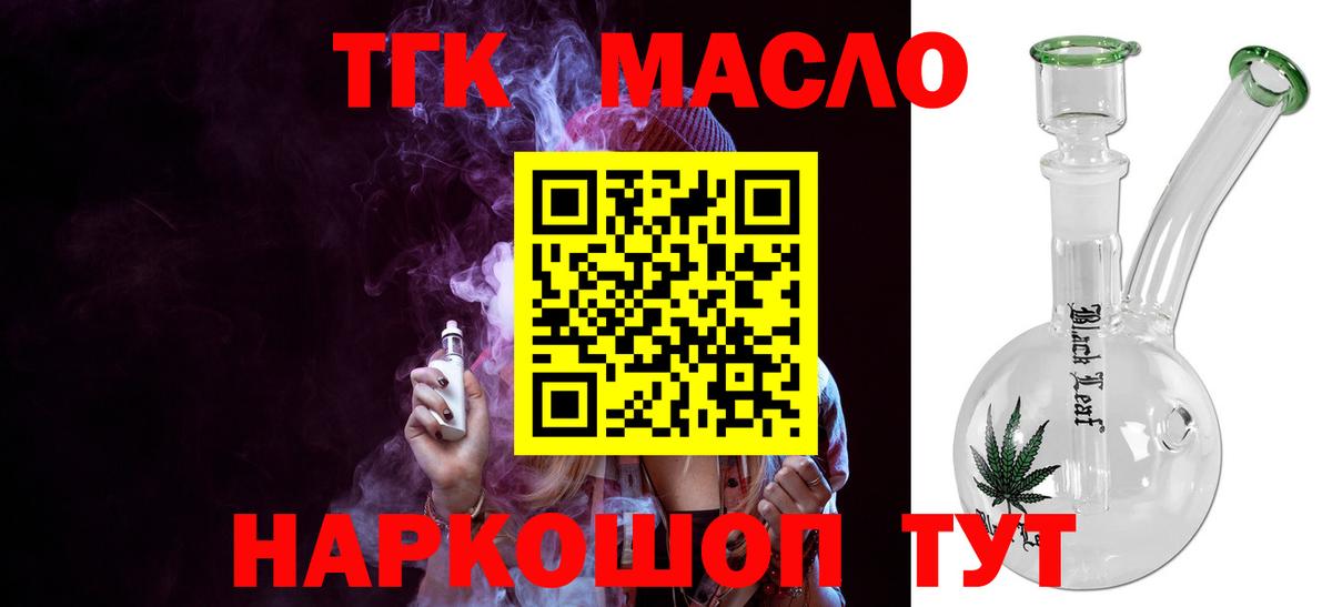 Дистиллят ТГК THC oil Темрюк
